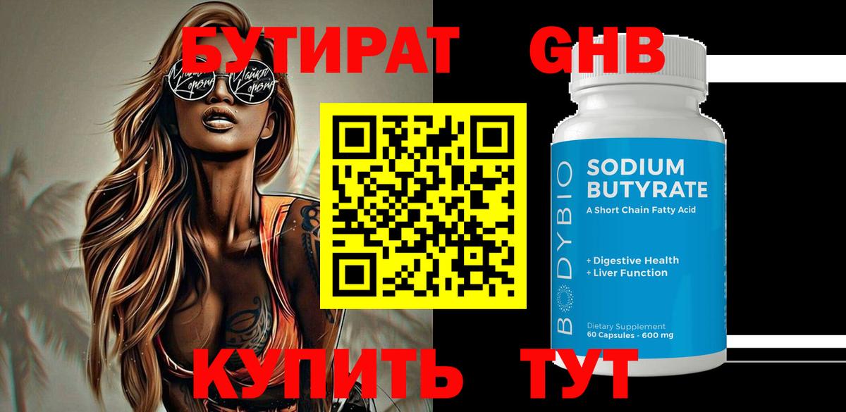 БУТИРАТ  Вход с VPN  Ревда  БУТИРАТ буратино 