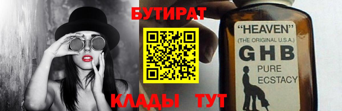 Бутират буратино Ревда