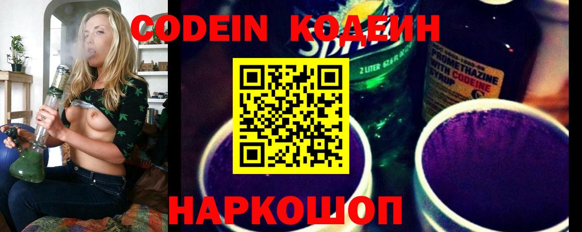 Ревда  Кодеин Purple Drank  Вход с VPN  Кодеиновый сироп Lean Purple Drank 