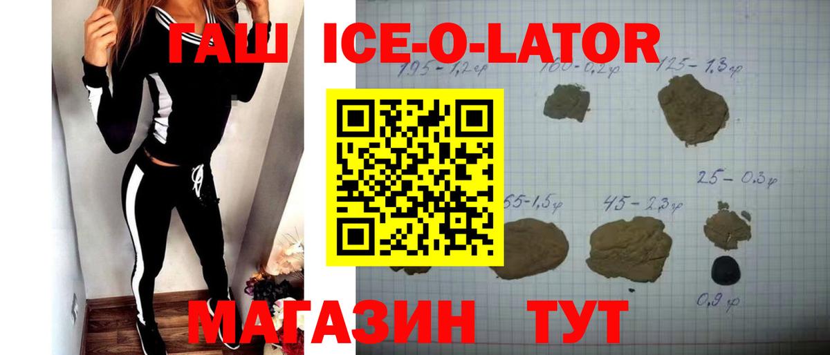 ГАШ Ice-O-Lator Ревда