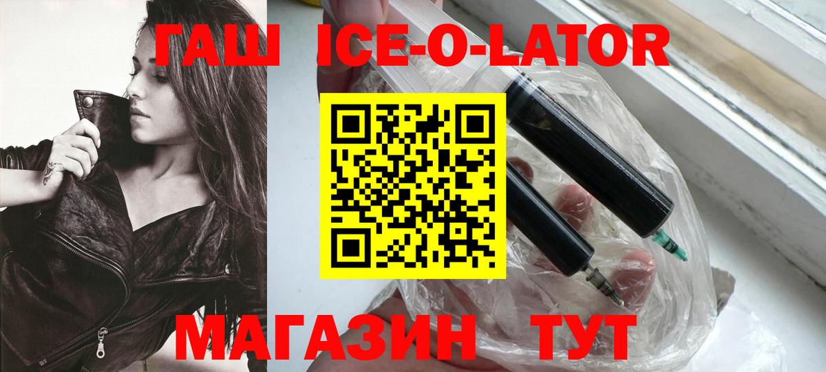 ГАШ ice o lator  Вход с VPN  Ревда 