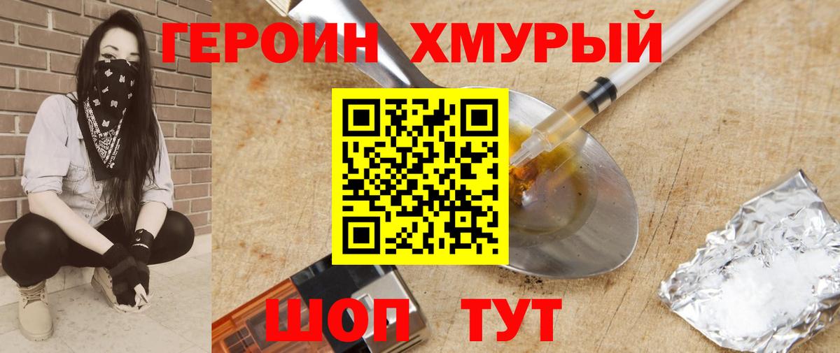 ГЕРОИН  Вход с VPN  Ревда  Героин афганец 